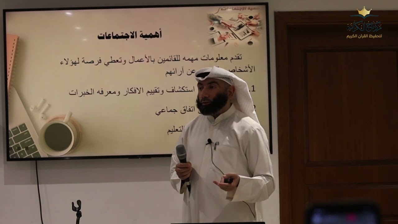 دورة فن إدارة الاجتماعات