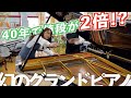 中古なのに新品価格の倍の値段になったピアノがこちらです。