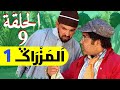 سكيتش المزراك جديد سلسلة رمضان 2023 الفكاهة المغربية مع الثنائي حداوحميدا