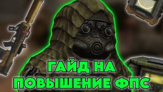МОИ НАСТРОЙКИ ГРАФИКИ В STALCRAFT X / HUD ЖРЁТ ФПС! / КАК ПОВЫСИТЬ ФПС!