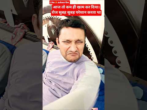 काम तमाम #shortsfeed #funny #trending