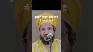 qurbani me bal aktwane me kya hota hai