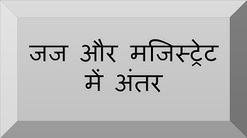 Difference between judge and magistrate | जज और मजिस्ट्रेट में अंतर N K Singh