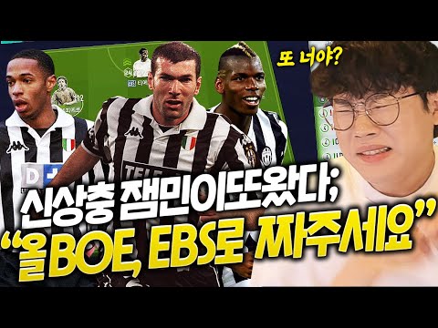 신상충 잼민이 또왔다;; &amp;quot;올 E21, EBS 유벤투스 짜주세요&amp;quot; ㄷㅎ아 또왔니? 피파4