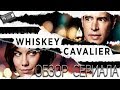 Виски Кавалер ( Whiskey Cavalier ) Обзор сериала