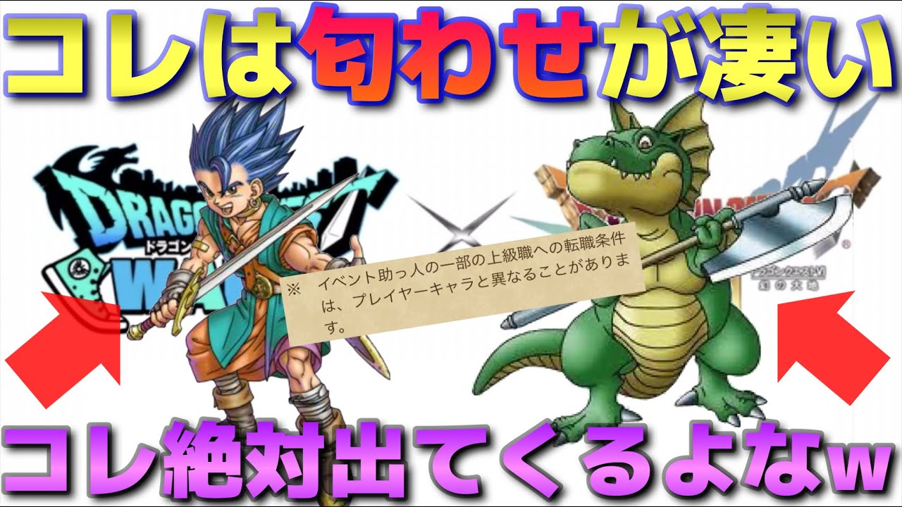 【ドラクエウォーク】ドラクエ6助っ人オススメ転職&育成!今後実装がある職業についても考察! YouTube 【ドラクエウォーク】ドラクエ6助っ人オススメ転職&育成!今後実装がある職業についても考察! YouTube