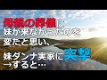 【修羅場】母親の葬儀に妹が来なかったのを変だと思い、妹ダンナ実家に突撃した結果、最悪な事態に遭遇してしまった