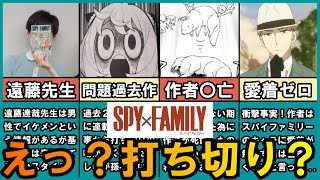 【スパイファミリー】人気絶頂でなぜ？連載終了の噂がヤバすぎた...【SPY×FAMILY】