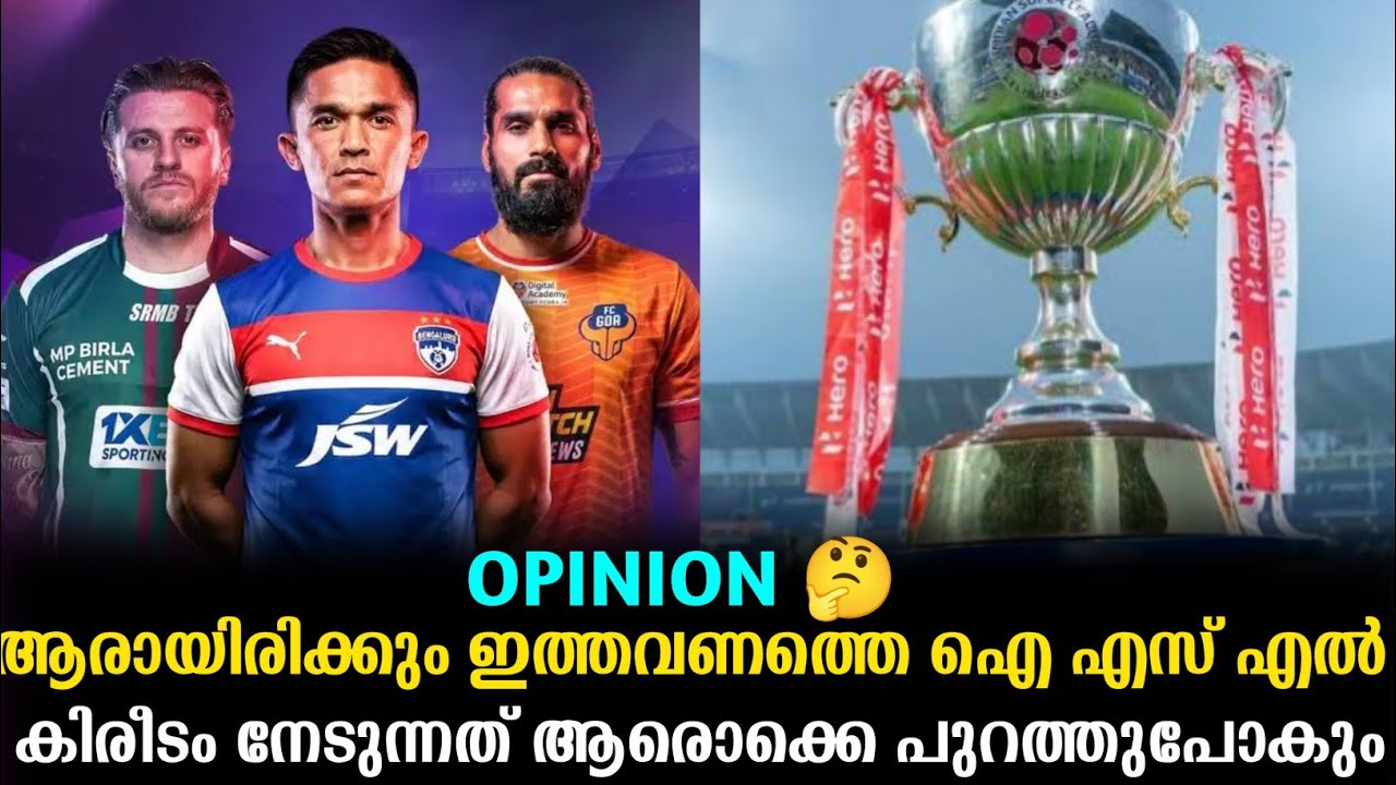 ISL Relegation സാധ്യത ഉള്ള ക്ലബ്ബുകൾ? | Indian Super League | Relegation Probability