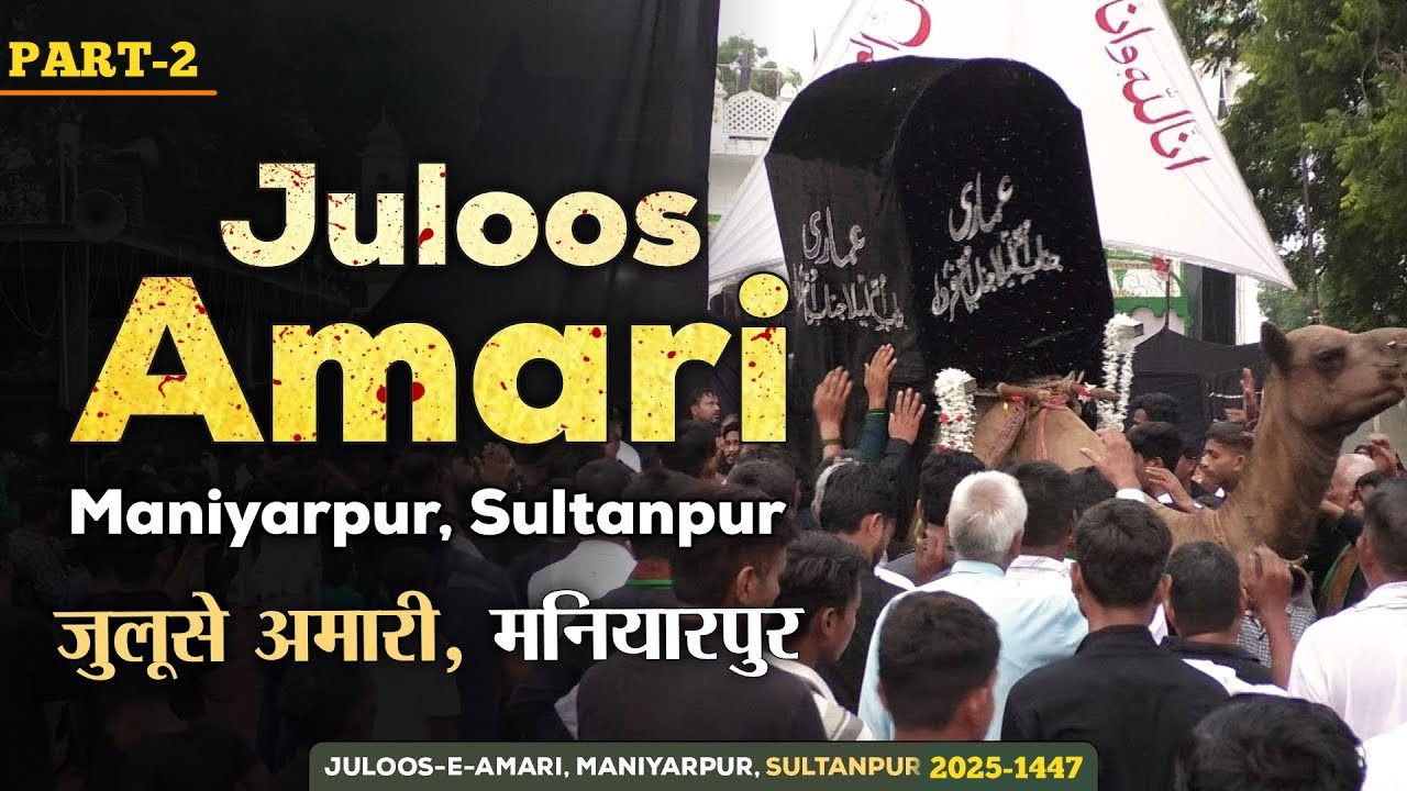 Live Juloos E Amari🔴🔴2025 | Anjuman Haideriya Maniyarpur Sultanpur | Azadari Maniyarpur