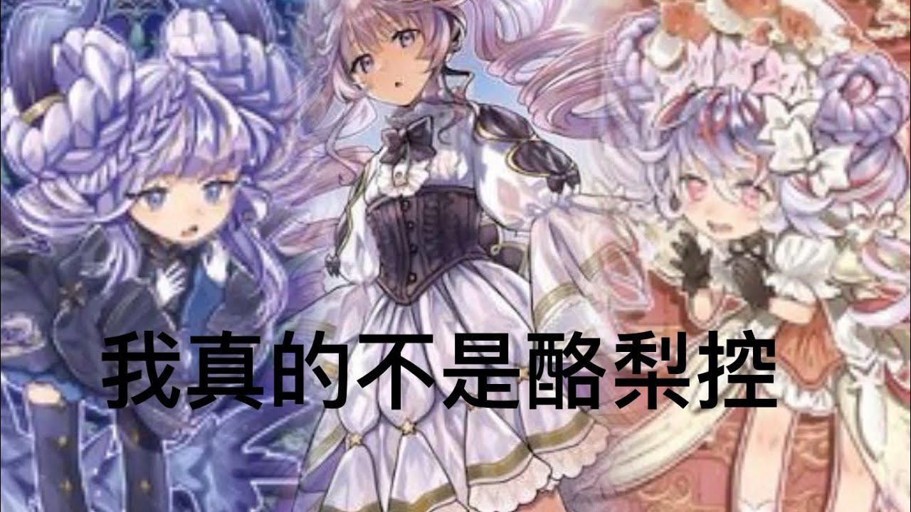 遊戲王 華耳琴璃牌組介紹 - YouTube