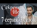 Секрет небес 7 серия Бедный Йорик (3 сезон) Клуб романтики