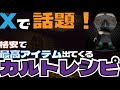 【新要素】カルトサークルで爆益すぎるタルコフライフ
