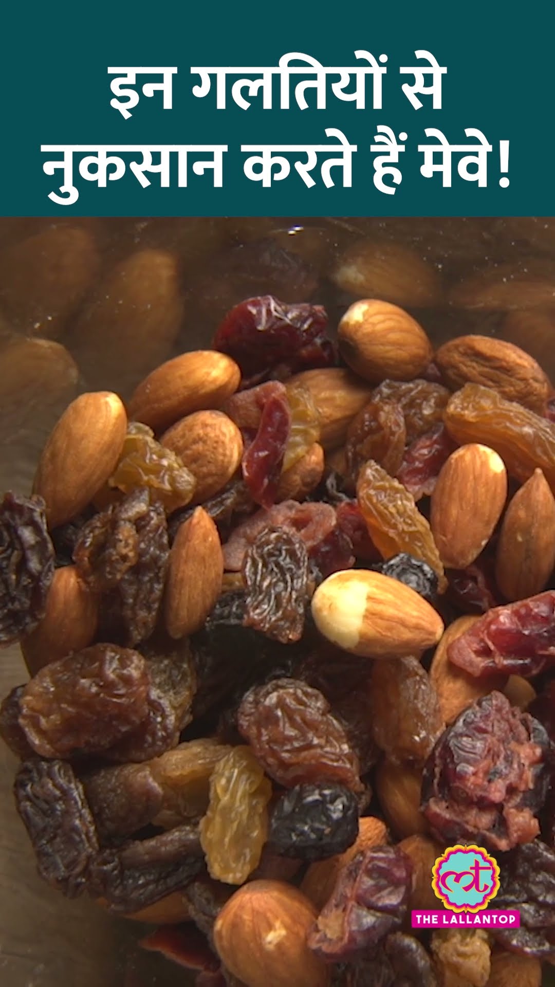 Nuts, Dry Fruits को खाने का Healthy तरीका क्या है? जानिए एक्सपर्ट से! #Sehat #ltsehat