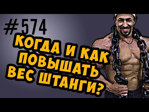 Когда и насколько повышать рабочий вес ? Повторный максимум, объем и интенсивность.