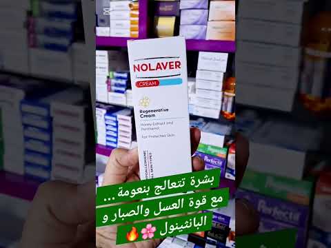  كريم للحروق كريم للجروح العناية بالبشرة نصائح صيدلية بانثينول اكسبلور