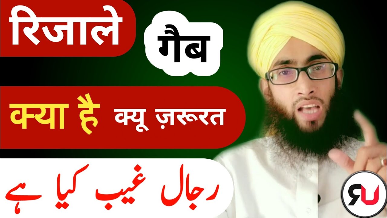 Rijalul ghaib Kiya hai / Rijalul ghaib ka Salam / By Roohani Ustad