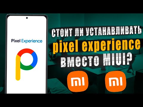 Pixel Experience лучшая операционка  для слабого телефона!