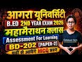 🔥Agra B.Ed 2nd Year MahaMarathan Class 2026 | Assesment For Learning MCQ | BD202 PYQ | Catalyst Soni