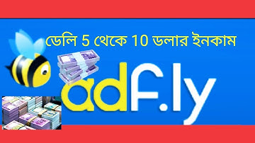 How to Make Money With adfly - 2022 কিভাবে অ্যাড ফ্লাই থেকে আয় করবেন.