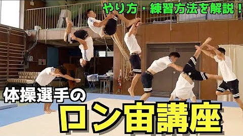 ロンダートからバク転 Mp3