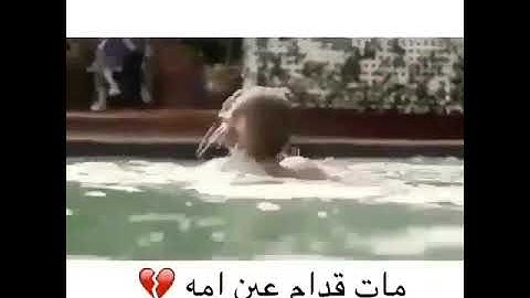 مقطع حزين جداً موت الطفل امام اعين امه
