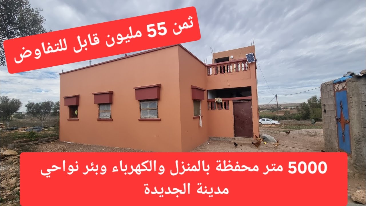 فيرمة صغيرة محفظة مساحتها 5000متر بالمنزل والكهرباء وبئر ولاد حمدان بير بابوش الجديدة