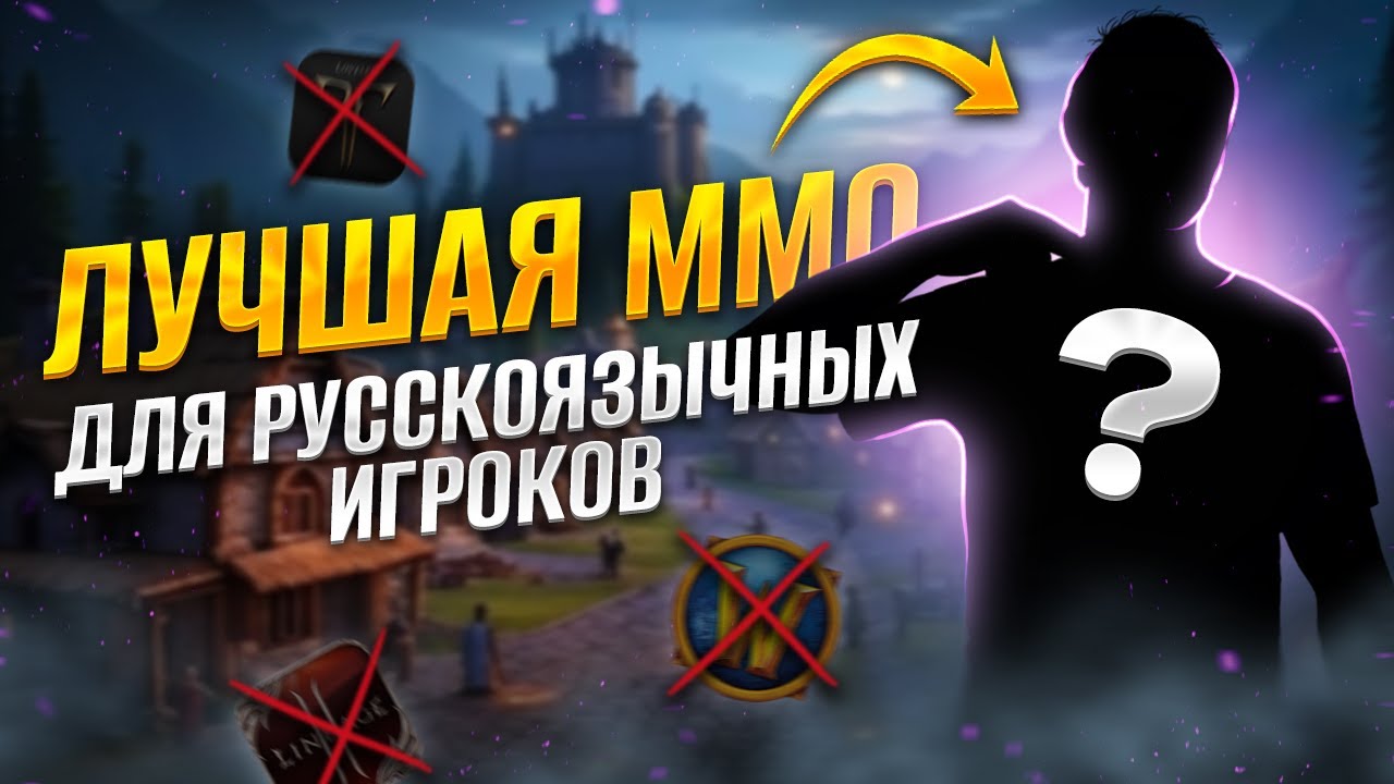 ЛУЧШАЯ ММО О КОТОРОЙ ВЫ НЕ ЗНАЕТЕ