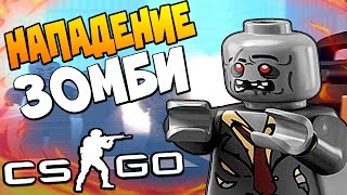 НАСТОЯЩИЙ ЗОМБИ АПОКАЛИПСИС - НОВАЯ КАРТА НА ПРОХОЖДЕНИЕ В CS:GO