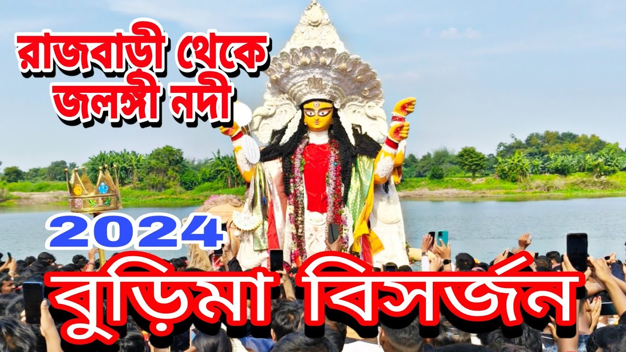 বুড়িমা বিসর্জন II Burima bishorjon 2024 - YouTube