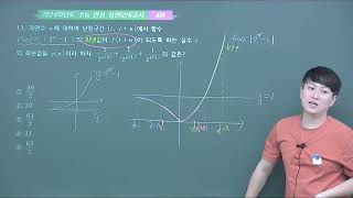 2024학년도 EBS 수능완성 실모4회 13번