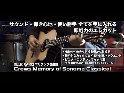 【値下げしました】クルーズ Memory of Sonoma Classical