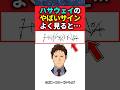 ハサウェイのサインの違和感【ガンダム】【反応集】