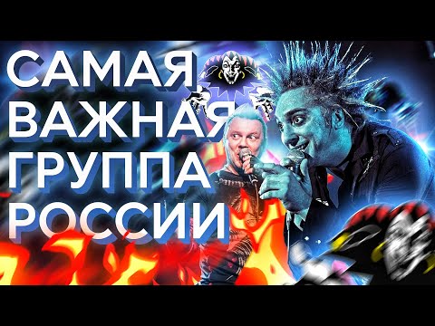 Король и Шут - самая влиятельная группа страны