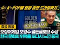 [중국반응] 오징어게임 오영수 골든글로브 남우조연상 수상에 한국 문화의 위력을 또다시 느낀 중국