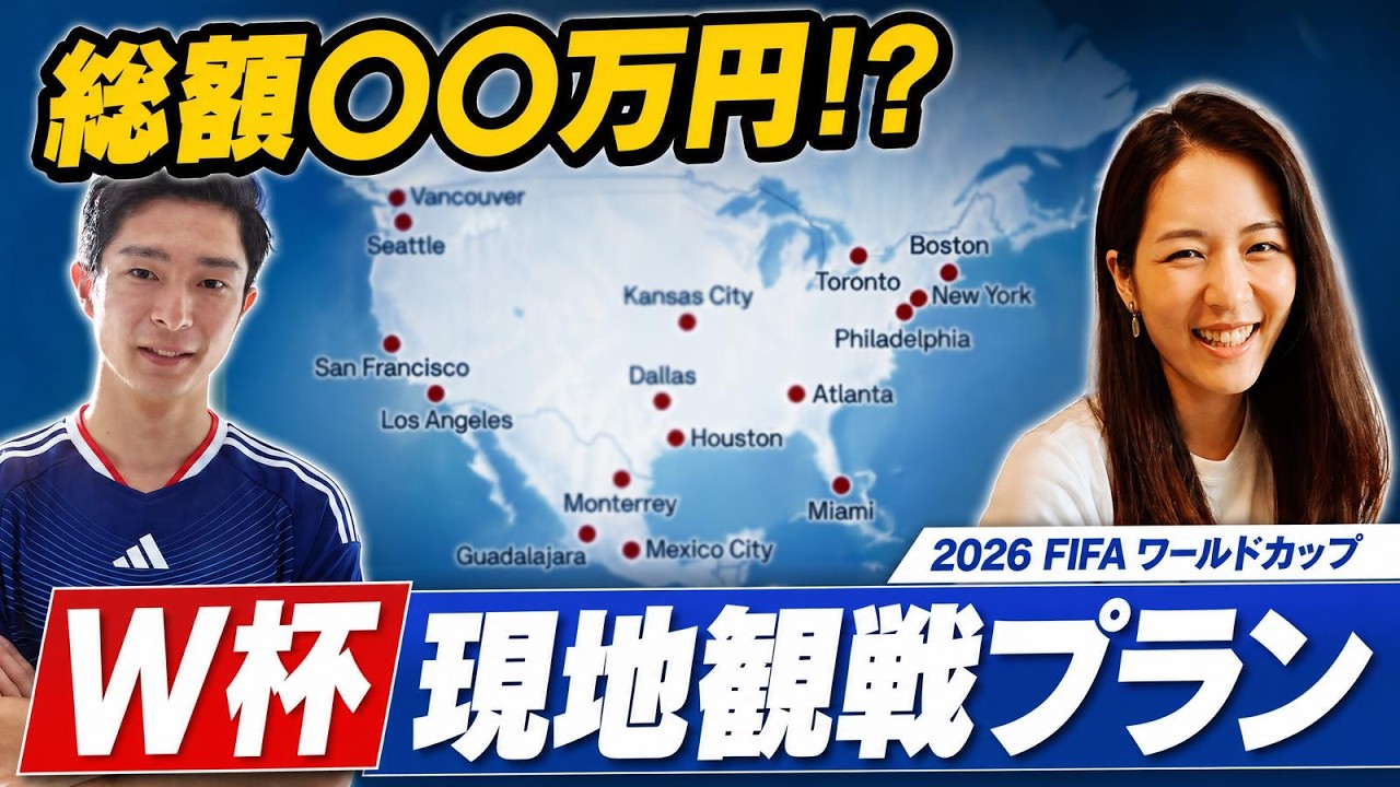 カタールW杯 日本戦全試合チケット 総額〇〇円！？】W杯日本戦を全試合観戦予定の遠征費は？ - YouTube