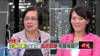 2014/06/05 壹電視新聞台 人民作主誰敢不服 Part4 指揮辦案？ 八德合宜住宅弊案　羅瑩雪不查了？