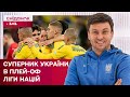 Ліга націй: з ким Україна боротиметься за місце у дивізіоні А? Цікаво про спорт