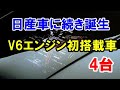 80年代に日産に続いてV6エンジンを初搭載したクルマ4選！ホンダを筆頭に各メーカが追従！