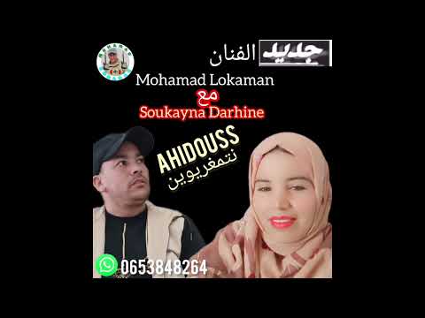 جديد محمد اللوكمان  أحيدوس نوسركض       