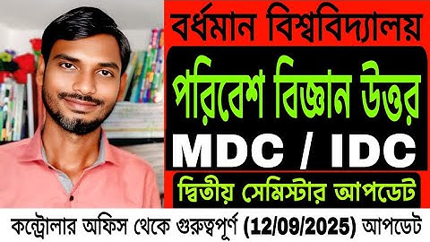 Burdwan University 2nd Semester ENVS Answer 2025 | দ্বিতীয় সেমিস্টার পরিবেশ বিজ্ঞানে কত নম্বর পেলে 