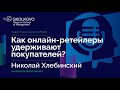 Николай Хлебинский: «Маркетингом сегодня управляют роботы»