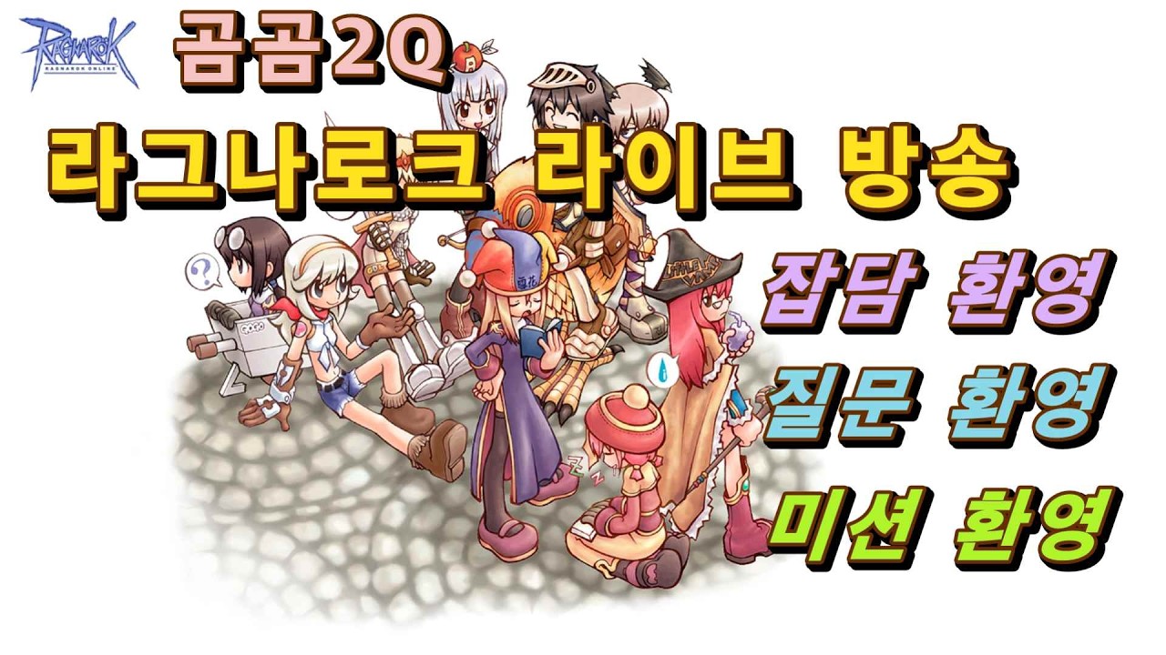 오늘은 방송 평소보다 일찍 시작! 곶감,말머리 옵션 얼마 안남아서 바쁘다!