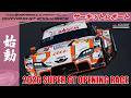 2026 Rd.1 岡山 ダイジェスト ~サーキットレポート~