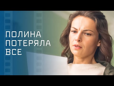 ❤️😱Жизнь дала ей второй шанс на счастье. Неожиданное наследство – Фильм о любви – Мелодрамы 2024