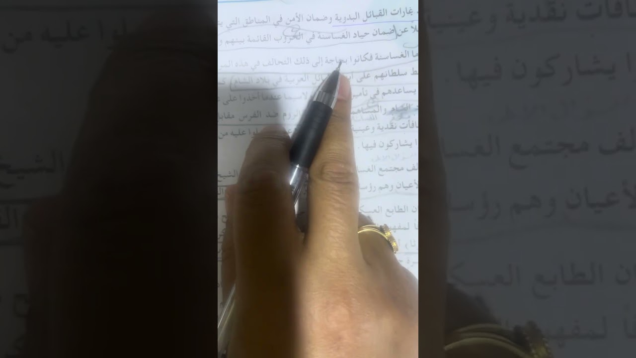 دولة الغساسنة اول متوسط 