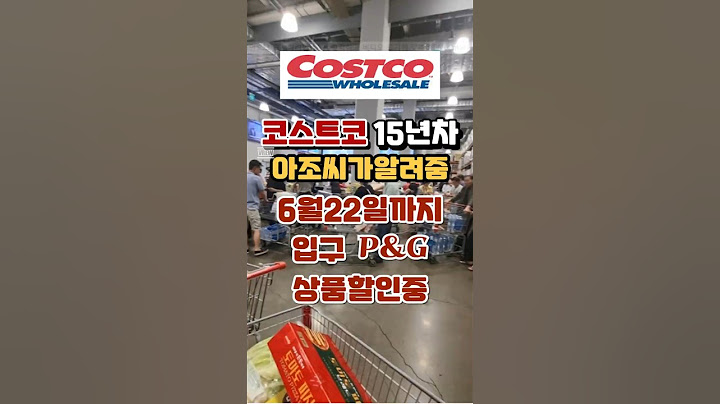 코스트코 15년차 단골 25년 6월 p&g상품 할인정보 #코스트코쇼핑 #코스트코정보 #코스트코 #코스트코에서꼭사야할것 #코스트코추천상품 #코스트코추천템#재구매#샴프#p&g#컨디셔너
