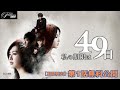 【特別無料公開】『私の期限は49日』第1話 │ チョンイルも出演!ファンタジーラブロマンス│アジアプレミアムで全話配信中!