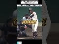 甲子園に感動を与えた公立高校ランキング #日本 #スポーツ #shorts