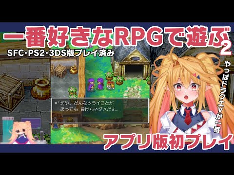 【アプリ版ドラゴンクエストⅤ】のこは妖精の国で暴れる【#2】